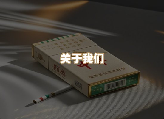 关于红塔香烟批发